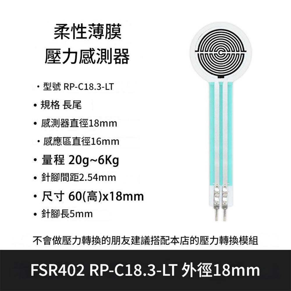 FSR402電阻式薄膜壓力感測器 長尾 0g-10kg, , large