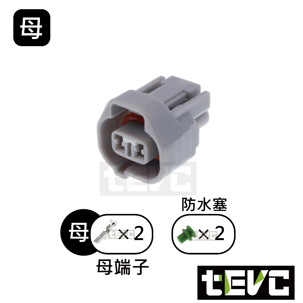 《tevc》2.0 C108 2P 防水接頭 六代 勁戰 VVA 可變汽門 Hino 500 小燈 插頭, , large