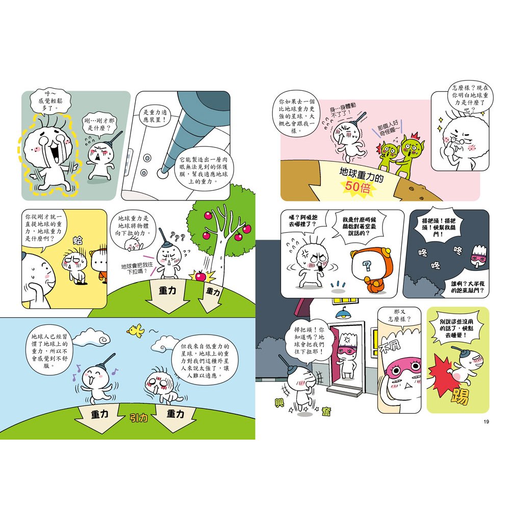 [小牛頓]惡童金布魯 簡單的科學(共3冊) 適合8歲以上 平裝全彩 超人氣基礎科學漫畫, , large