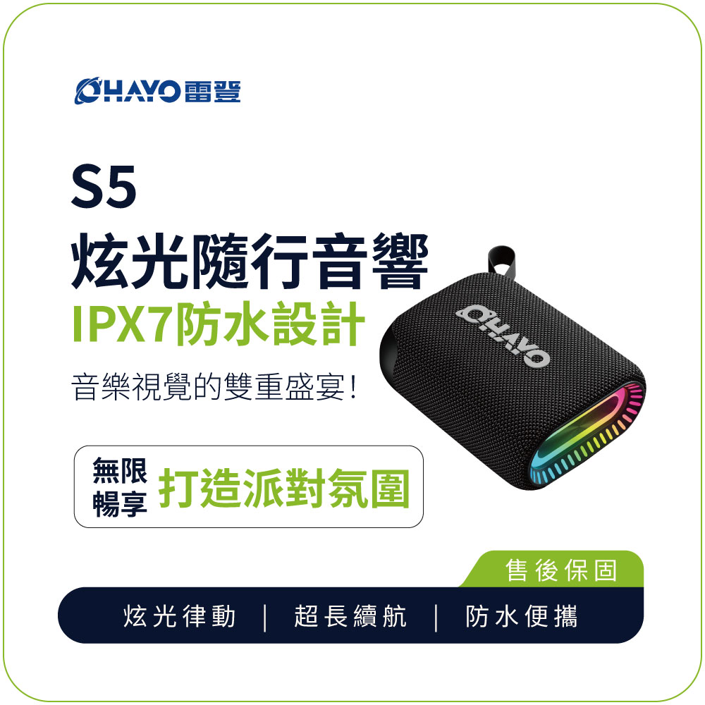 【OHAYO】S5 炫光隨行音響 高功率震撼音效 24H長效續航 IPX7防水, , large