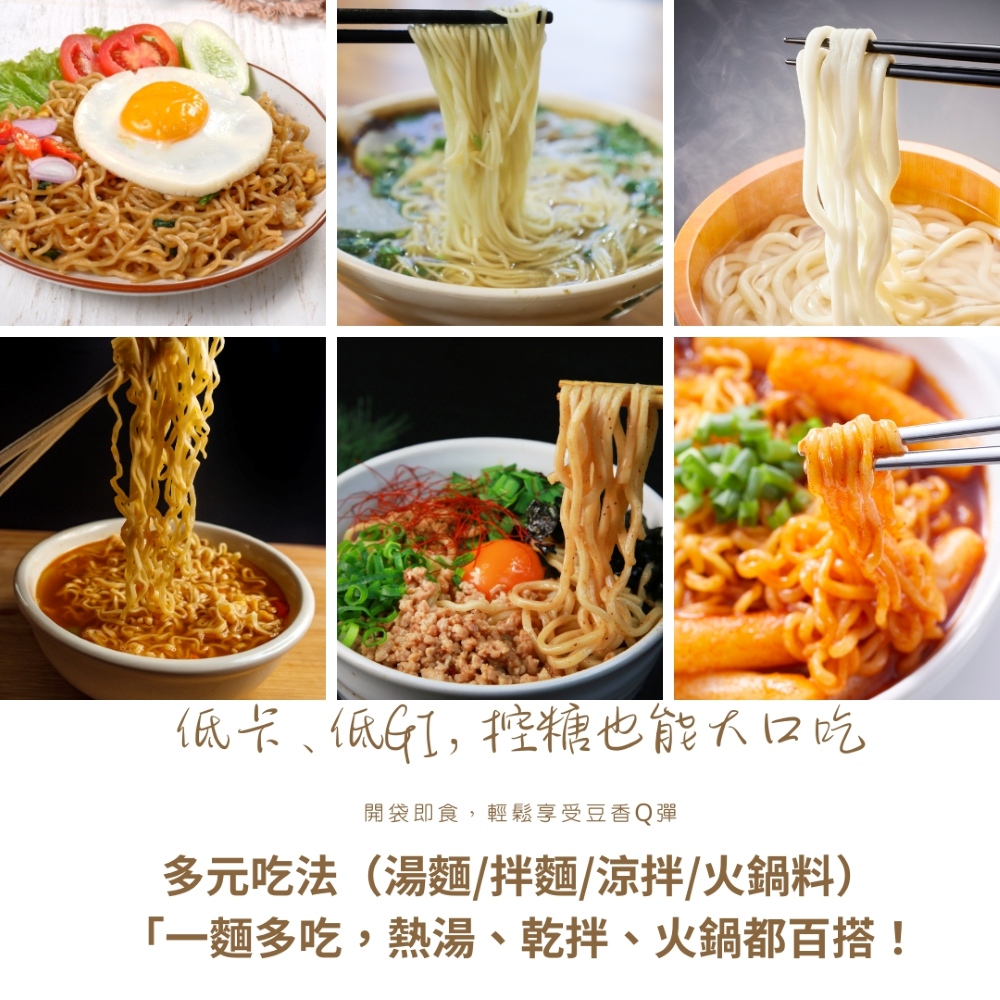 豆腐麵 X15包  低熱量 低卡 即食麵 輕食豆腐拌麵 涼麵 開封即食 豆腐麵, , large