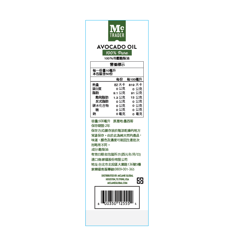 MC TRADER 100％冷壓酪梨油500ml, , large
