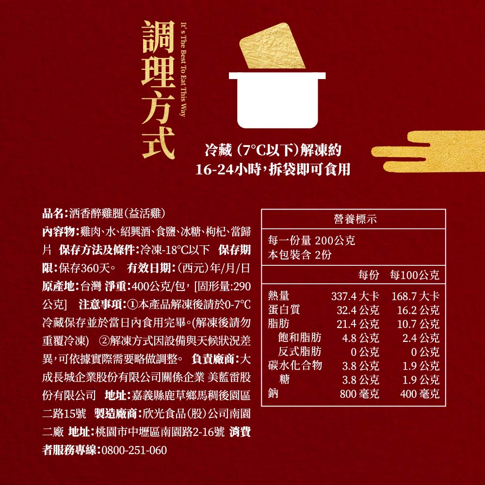 【大成食品】益活雞酒香醉雞腿 (400公克/包 [固形量:290公克] )-單包(共2片), , large
