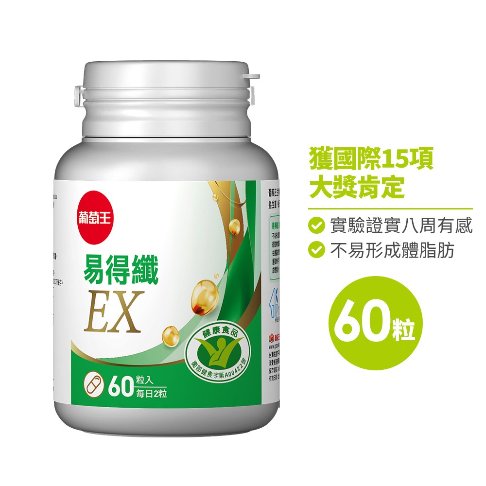 【葡萄王】 易得纖 益生菌膠囊60粒 (國家健康食品認證 不易形成體脂肪), , large
