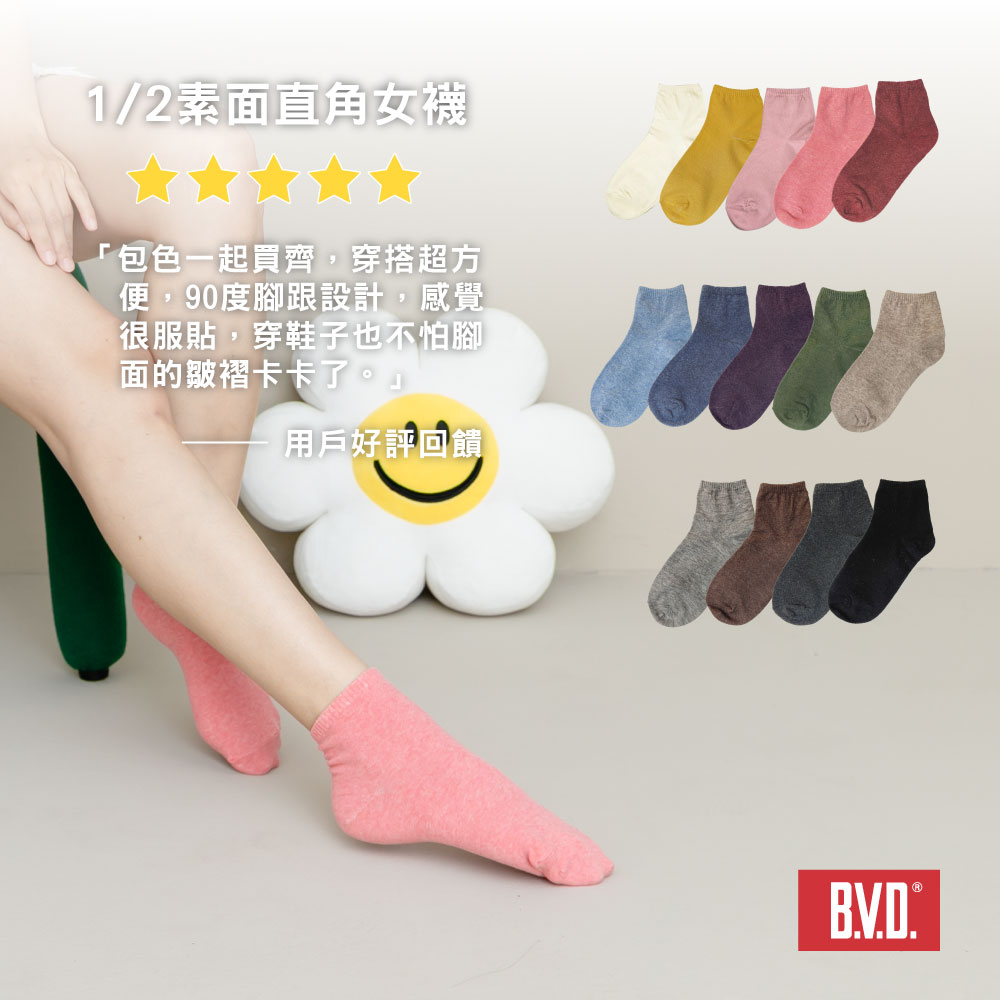 【BVD】6件組-1/2素面直角女襪(B561 女襪 短襪 休閒穿搭襪)女踝襪(B208襪子-女襪), , large