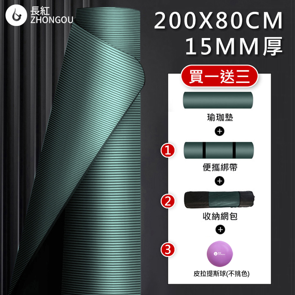 【X-BIKE買一贈三】NBR加厚款瑜珈墊15MM厚200x80CM防滑墊/地墊贈綁帶、背袋、皮拉提斯球YG52, , large