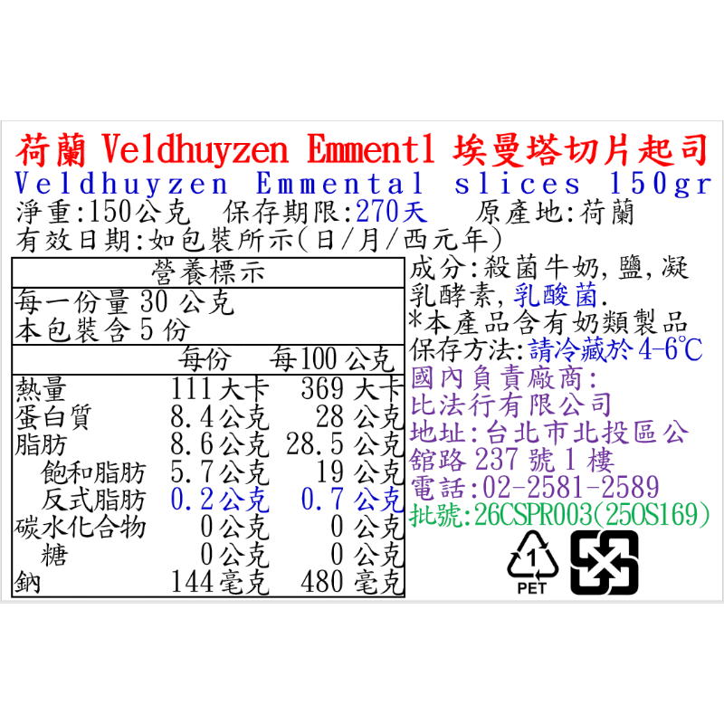 荷蘭Veldhuyzen Emmentl埃曼塔切片起司, , large