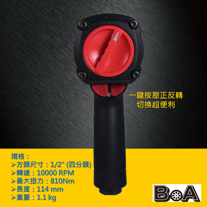 【BOA】迷你超高扭力 1/2" 四分專業級 氣動扳手 氣動工具 汽修 輪胎 機械板金, , large