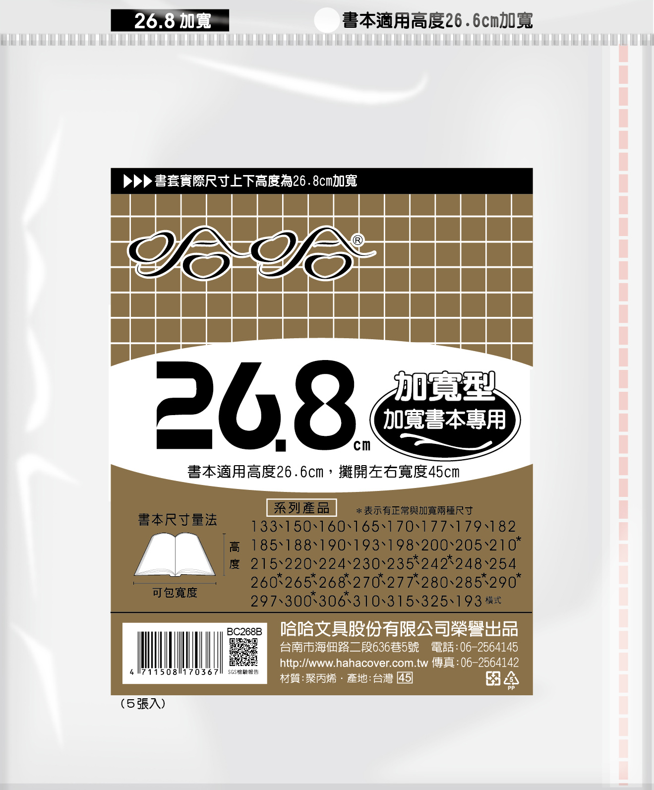 哈哈書套 20.0公分~26.8公分(多款)23.5, , large