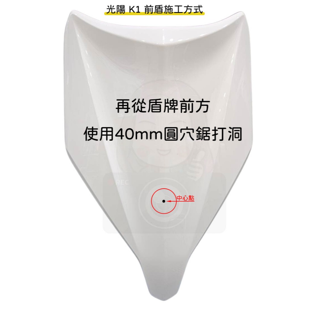 ◆六姐的店【 光陽 KYMCO K1 - 前崁入套件】附兩條束帶, , large