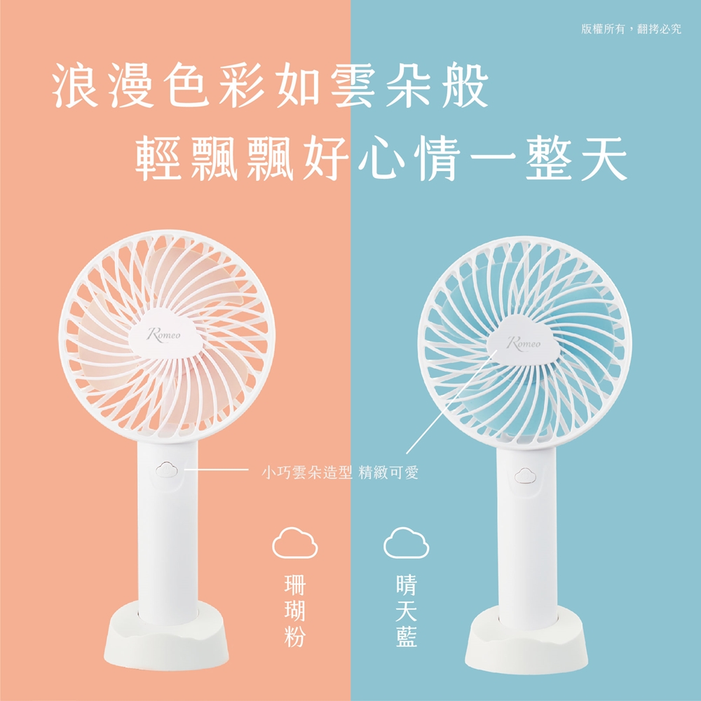 【羅蜜歐 ROMEO】手持小風扇 晴天藍, , large