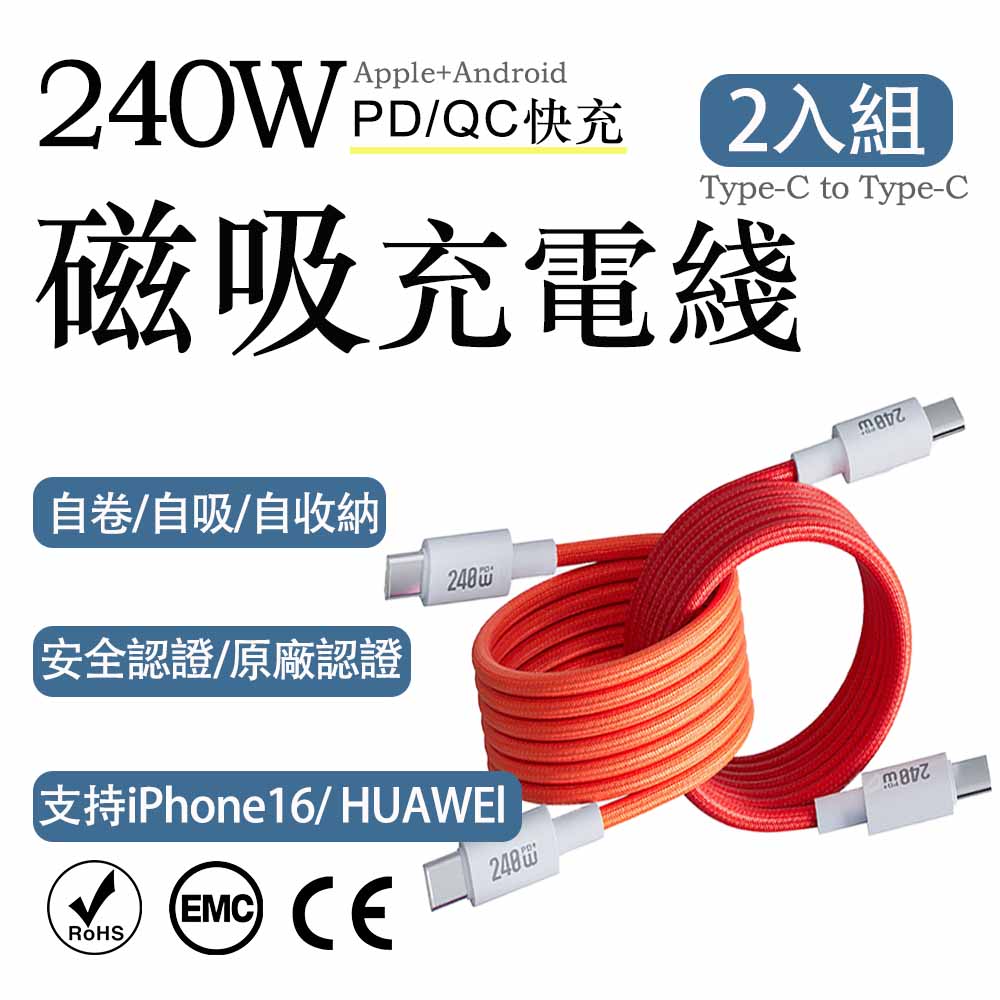 2-Pack Candy Magnetic Type-C to Type-C Certified 240W Orange Fast Charging Cable 1M, , large