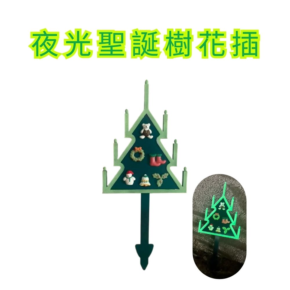 GS MALL 台灣製造 夜光聖誕樹花插圍籬 園藝裝飾插牌 聖誕節花插 園藝裝飾 造景花插 花插 圍籬 夜光圍籬, , large