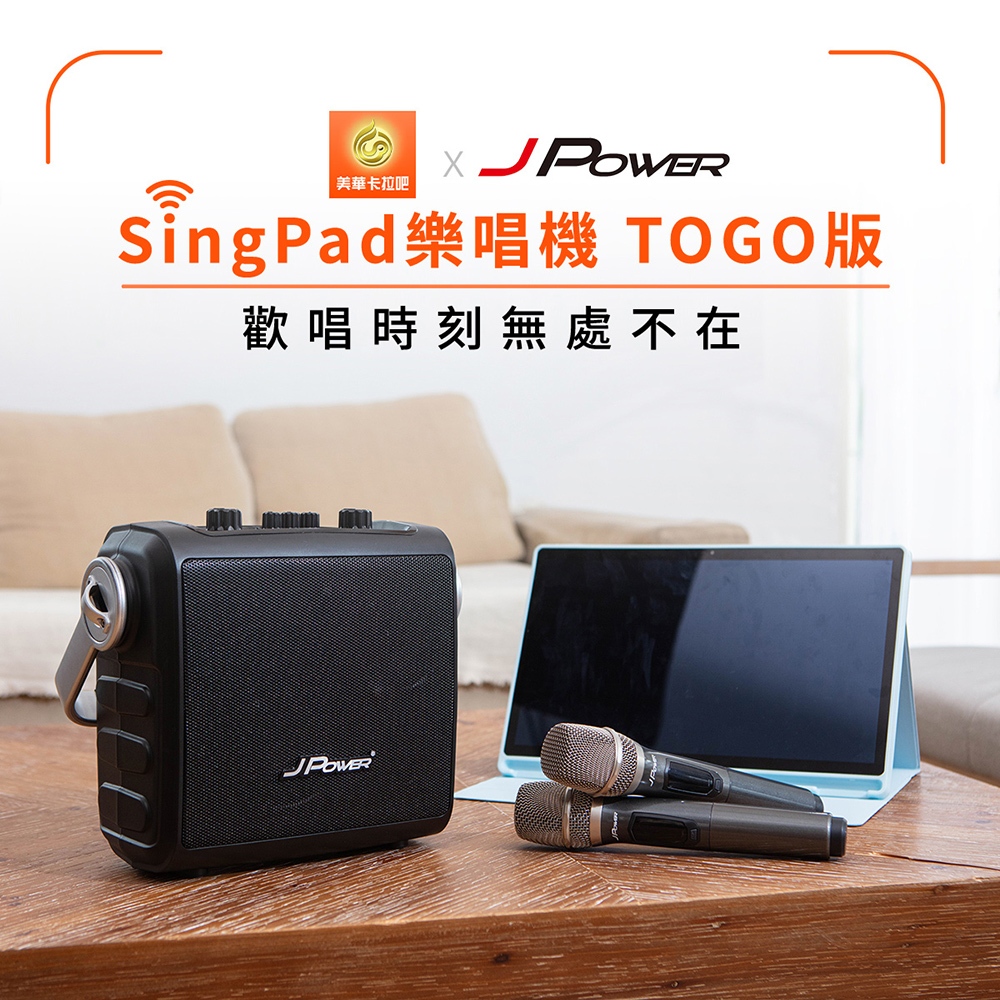 【J-POWER】SINGPAD 15.6吋美華終身+6.5便攜重砲, , large