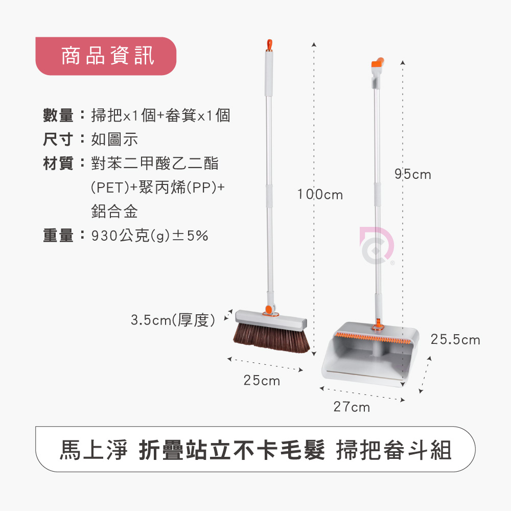 [德昌]馬上淨折疊站立不卡毛髮掃把畚斗組-1掃把+1畚斗(掃把/畚箕/不卡毛/掃除用具/掃具/清潔工具), , large