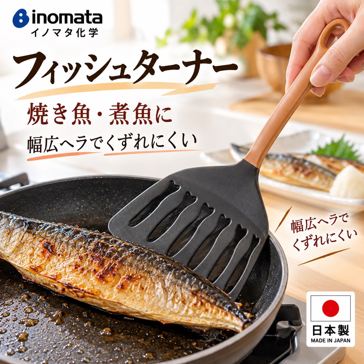【HIYASU日安工坊】日式煎魚鏟, , large