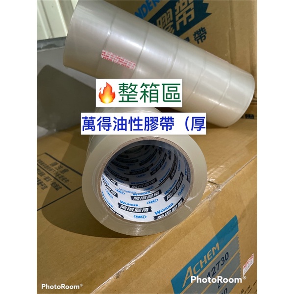 【8H包裝】萬得膠帶 現貨（整箱區）✨ 冷凍用膠帶12730、12750油性封箱膠帶48mm*90y 透明膠帶🌟整箱下單, , large
