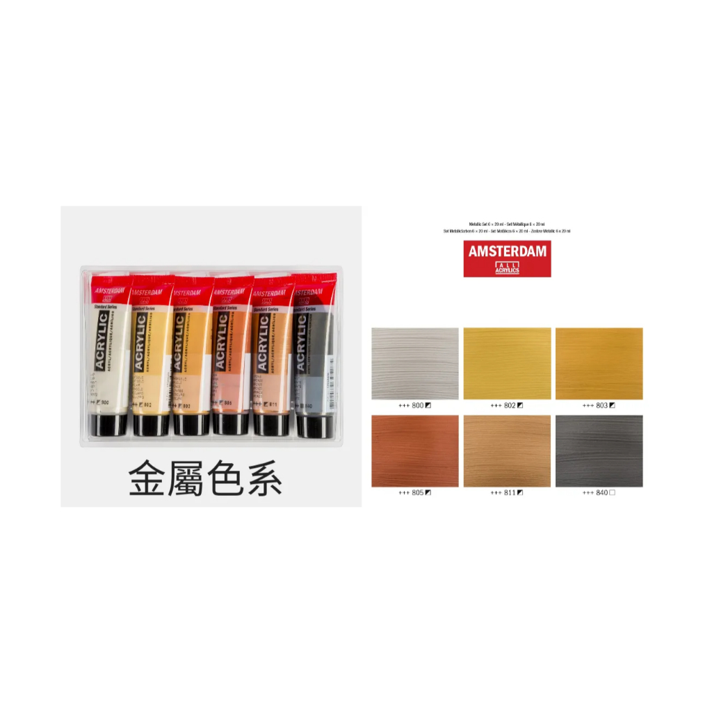 *需預訂 Royal Talens AMSTERDAM 壓克力20ML - 6色套組珍珠, , large