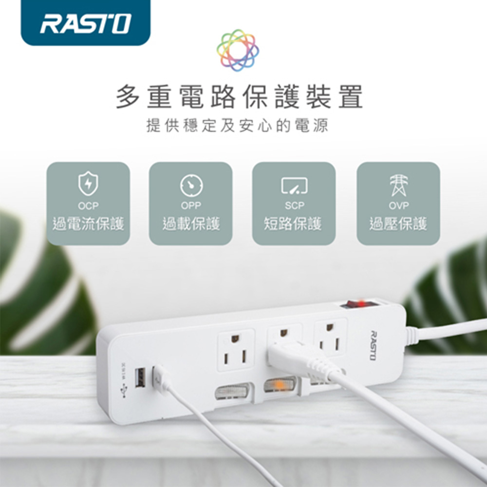 RASTO FE8 四開三插三孔雙USB延長線1.8M｜3.4A智慧分流 過載保護 易拉拔插頭 台灣製造, , large