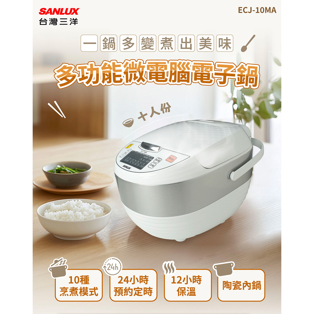 SANLUX 台灣三洋 十人份多功能微電腦電子鍋 ECJ-10MA, , large
