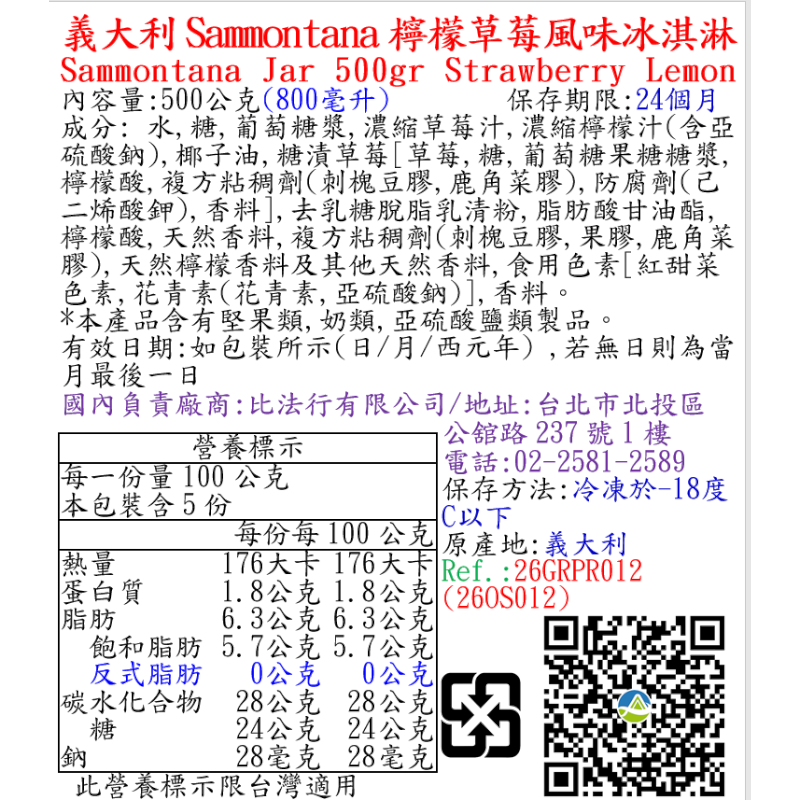 義大利Sammontana檸檬草莓風味冰淇淋, , large
