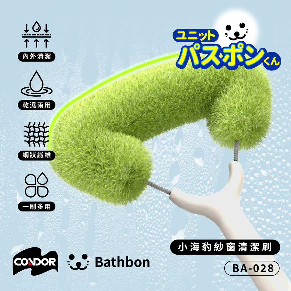 Condor【日本山崎】小海豹 紗窗清潔刷 BA-028, , large