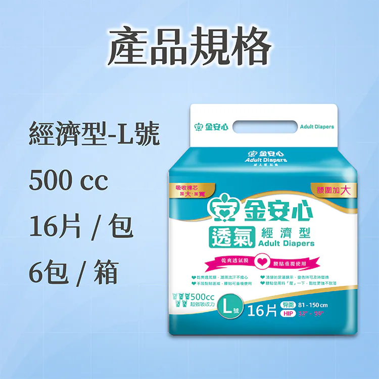 【任e購】金安心 樂活經濟型成人尿褲M/L(箱購), , large