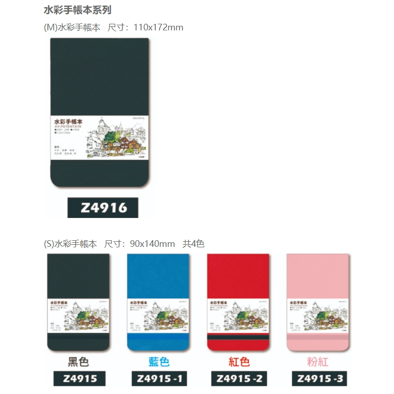 普思AP 遵爵水彩手帳本S/M(Z4916/Z4915)S-粉(Z4915-3), , large