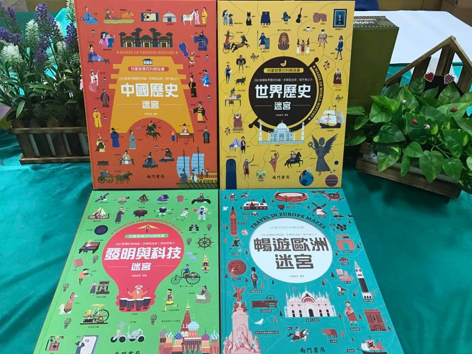 《南門書局》歷史迷宮4本~990, , large