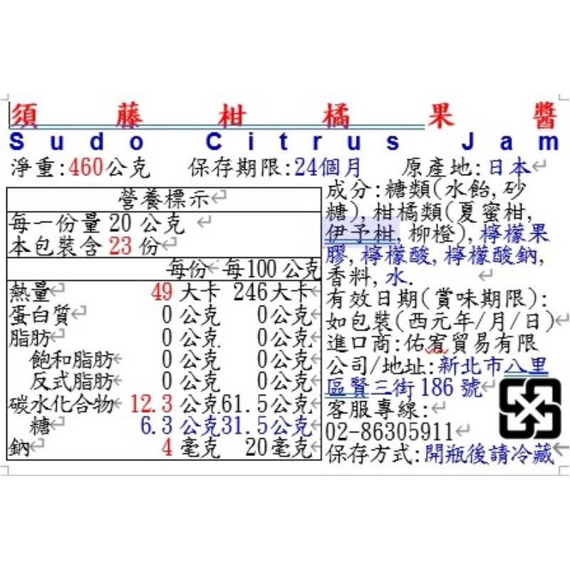 須藤柑橘果醬, , large
