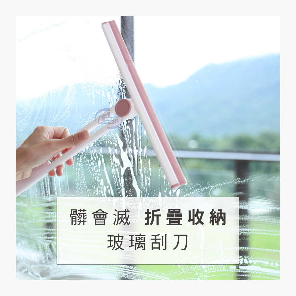 [百鈴]髒會滅摺疊收納玻璃刮刀-1入(刮刀/刮水器/玻璃刮刀/玻璃清潔刮/刮水刀/矽膠刮水板), , large