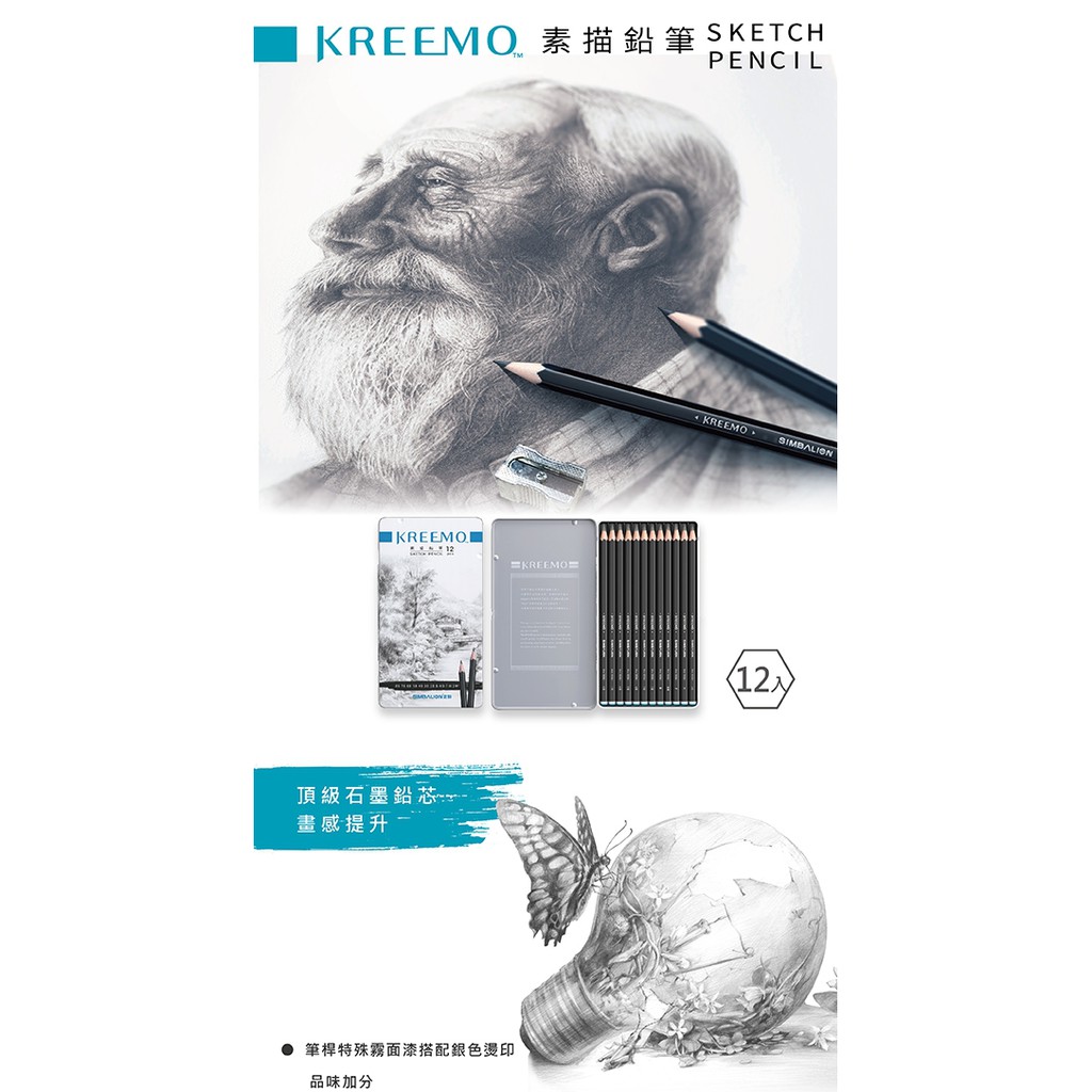 雄獅   KREEMO 素描鉛筆-鐵盒(KMPC-9561), , large