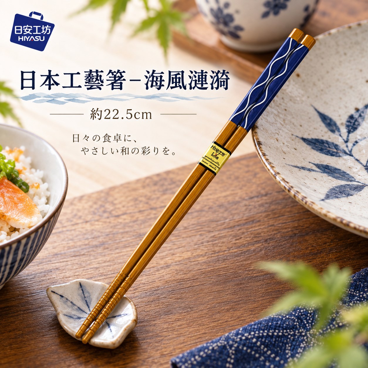 【HIYASU日安工坊】日本工藝箸-海風漣漪, , large