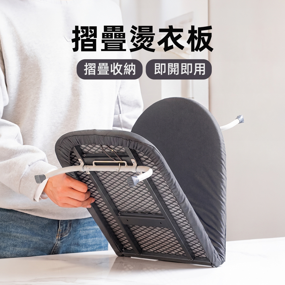 【上手家居】摺疊燙衣板(燙衣板/熨燙板/燙馬/燙衣架/熨燙墊/折疊燙衣板/桌上型燙衣板), , large