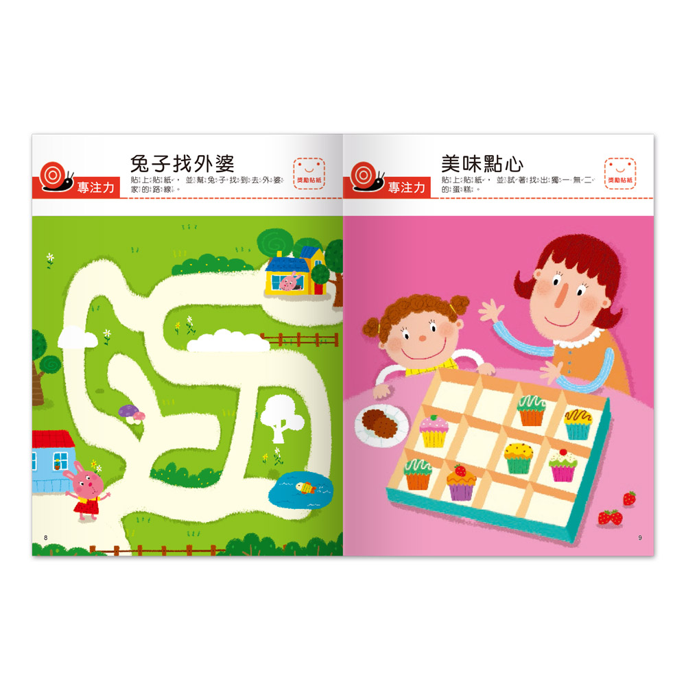 [風車圖書] 我的第一本啟蒙貼紙書-專注力, , large