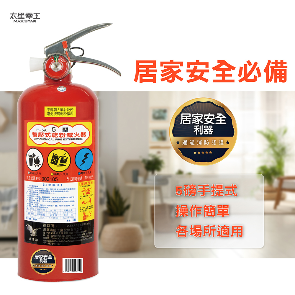 【太星電工】2入組-5型手提式乾粉滅火器｜蓄壓式消防器材｜消防安全設備, , large