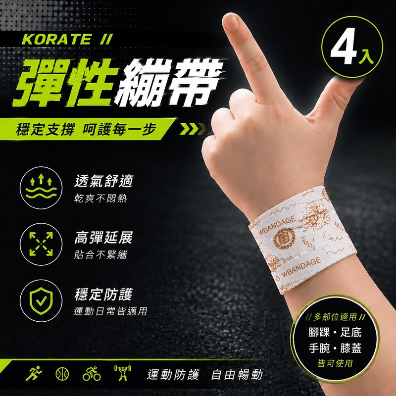 【Songkang Elastic Bandage (Non-Sterile)】ZH007-04-KORATE Protective Bandage Small (S) 4-Pack Set, , large