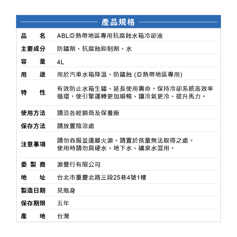 ABL亞熱帶地區專用水箱冷卻液, , large