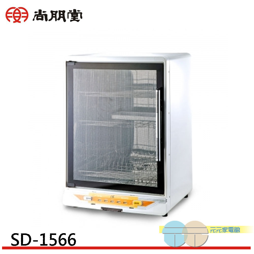 SPT 尚朋堂 三層紫外線殺菌烘碗機 SD-1566, , large