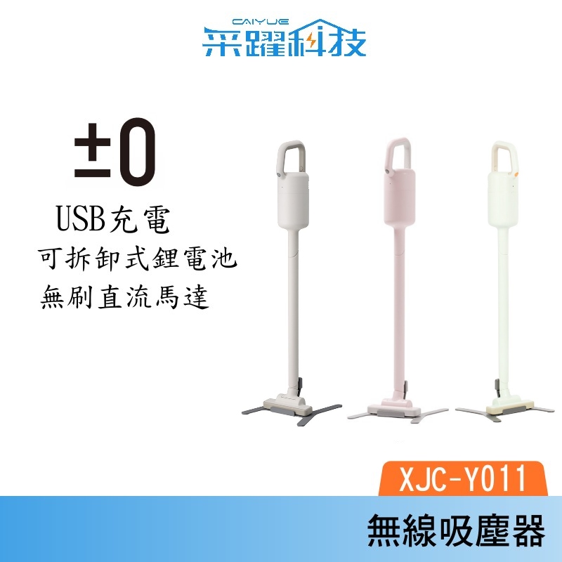 &plusmn;0 正負零 XJC-Y011 無線吸塵器 吸塵器 手持吸塵器 白色 公司貨, , large