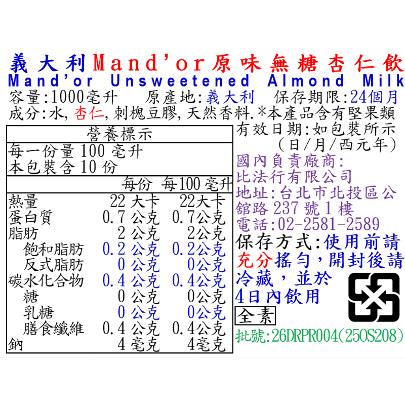 義大利Mandor原味無糖杏仁飲, , large