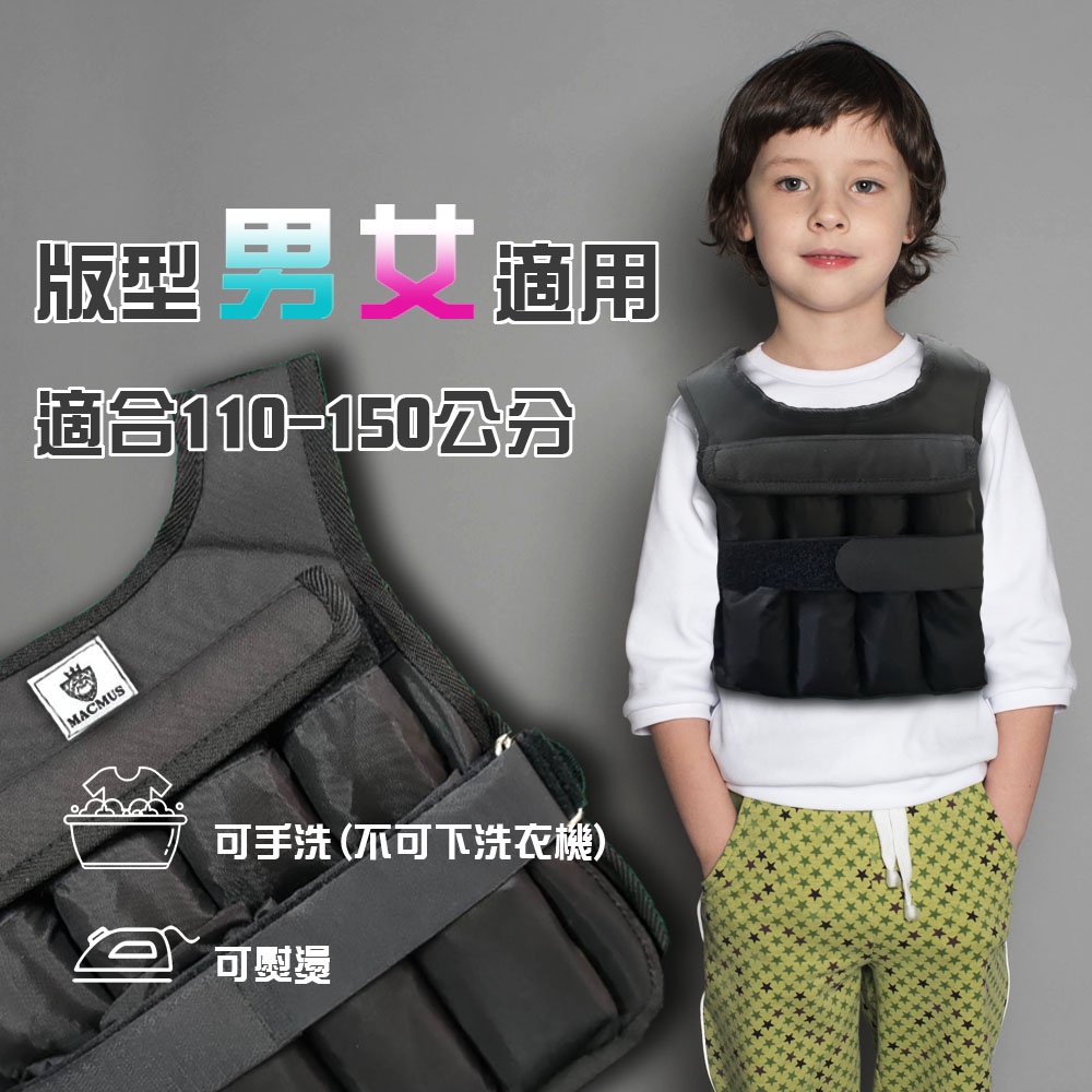 【MACMUS】兒童專用可調負重背心110-150公分｜300克-5公斤｜幼童職能衣 兒童職能衣 負重衣 職能發展, , large