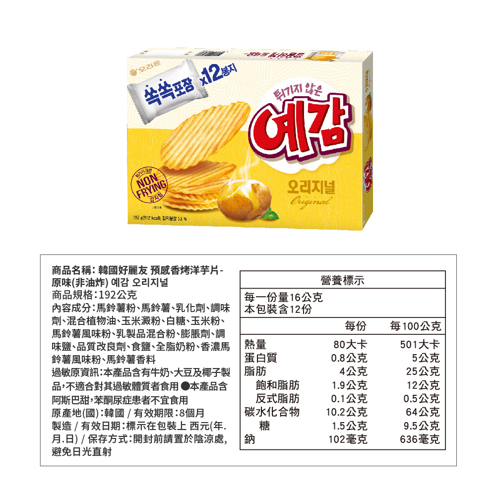 韓國好麗友預感香烤洋芋片(原味), , large