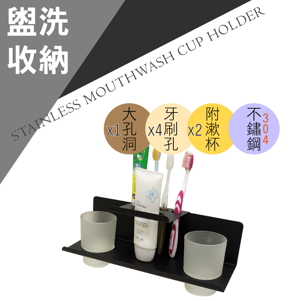 【雙手萬能】黑。不鏽鋼牙刷漱口杯架(雙杯款), , large