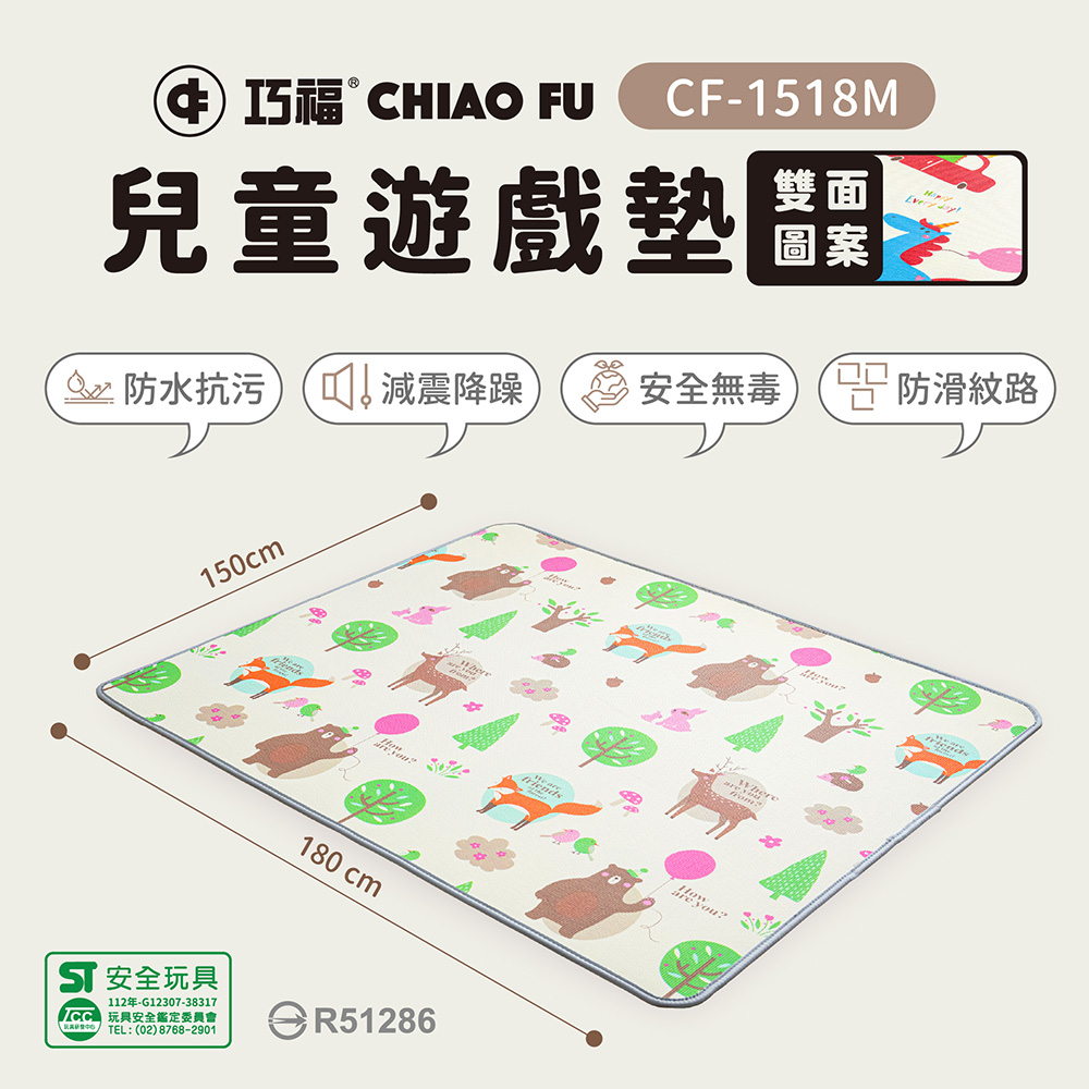 【巧福】兒童遊戲地墊 CF-1518M 標檢局認證, , large