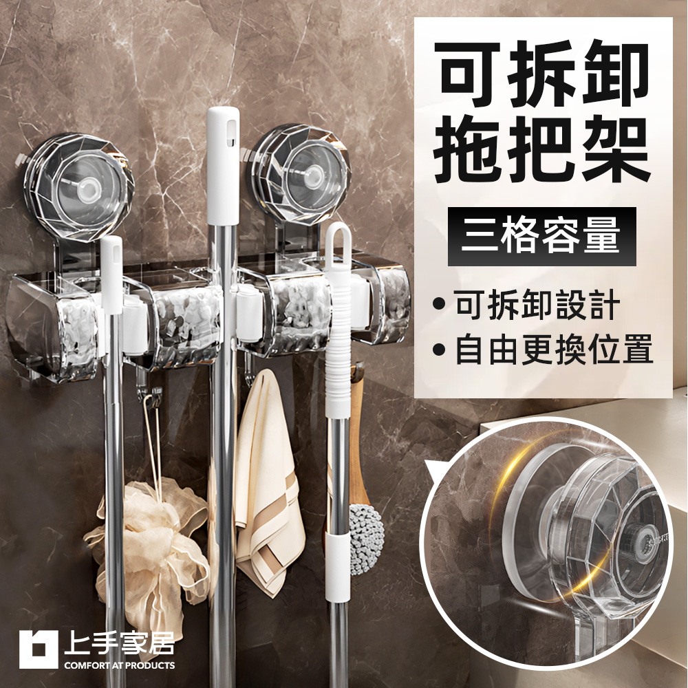 【上手家居】三格吸盤式拖把架 三格透黑(拖把夾/拖把掛鉤/拖把掛勾/掃把收納/吸盤拖把架/拖把掛架), , large