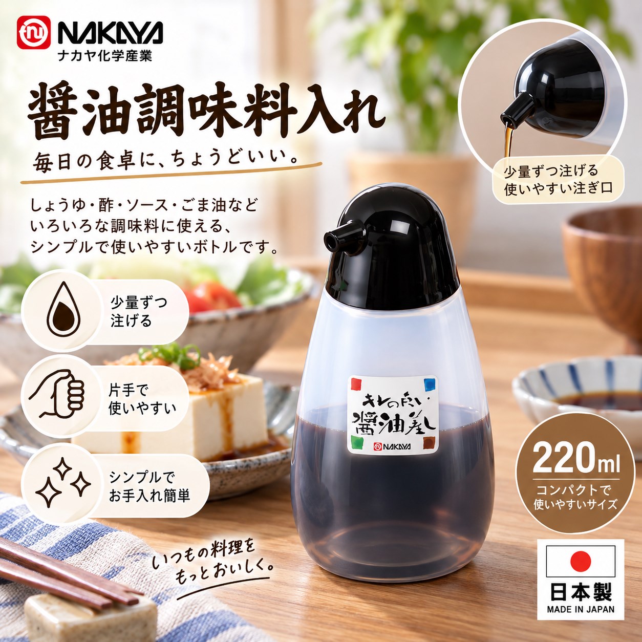 【HIYASU日安工坊】醬油調料瓶 220ml, , large