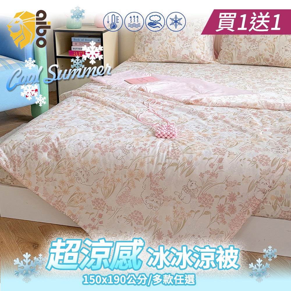 【aibo】 超涼感冰冰被｜兩入組｜一觸即涼降溫有感｜AB版針織冰絲雙面涼感｜透氣不悶熱｜夏季涼被｜空調被推薦｜150x190cm, , large