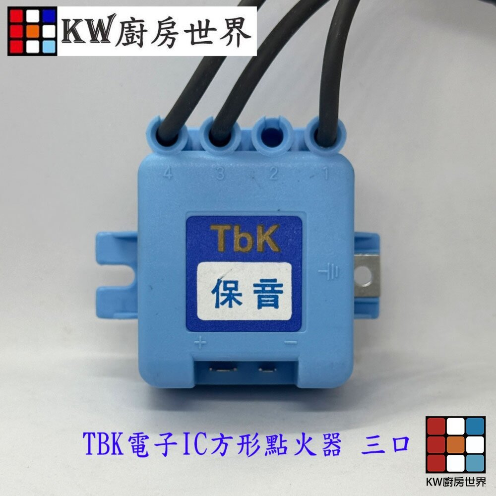 【KW廚房世界】TBK電子IC《方形點火器》 檯面爐專用 瓦斯爐零件, , large