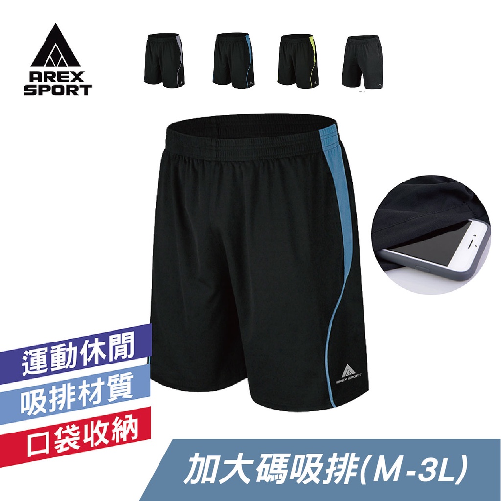 【AREXSPORT】AS-7163 加大尺碼男運動短褲 男五分褲 籃球褲 加大碼男短褲 籃球重訓褲 跑步褲 五分褲, , large